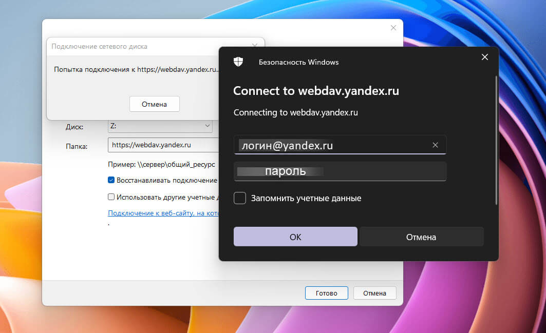 Как в Windows 11\10 подключить Яндекс диск в качестве сетевого диска по протоколу WebDAV
